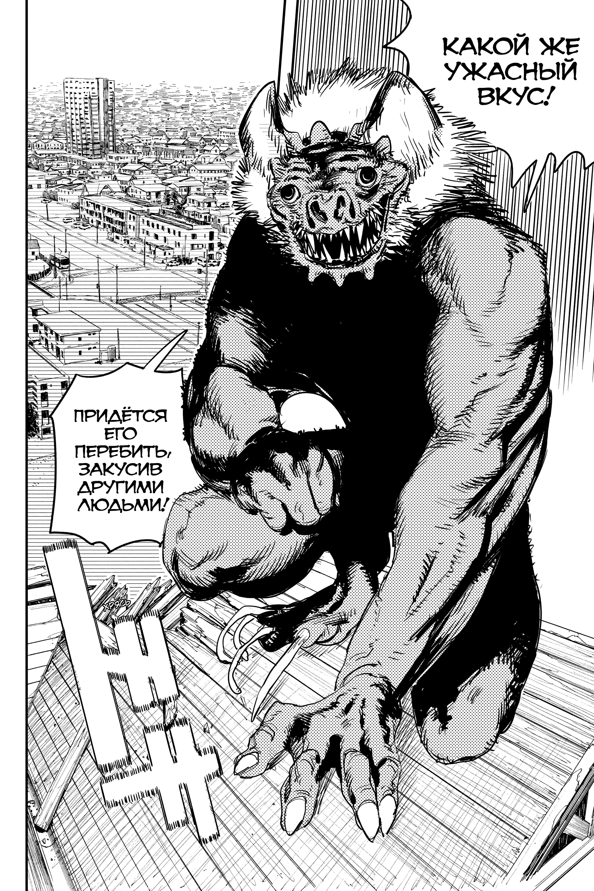 Read Человек-бензопила Manga Online