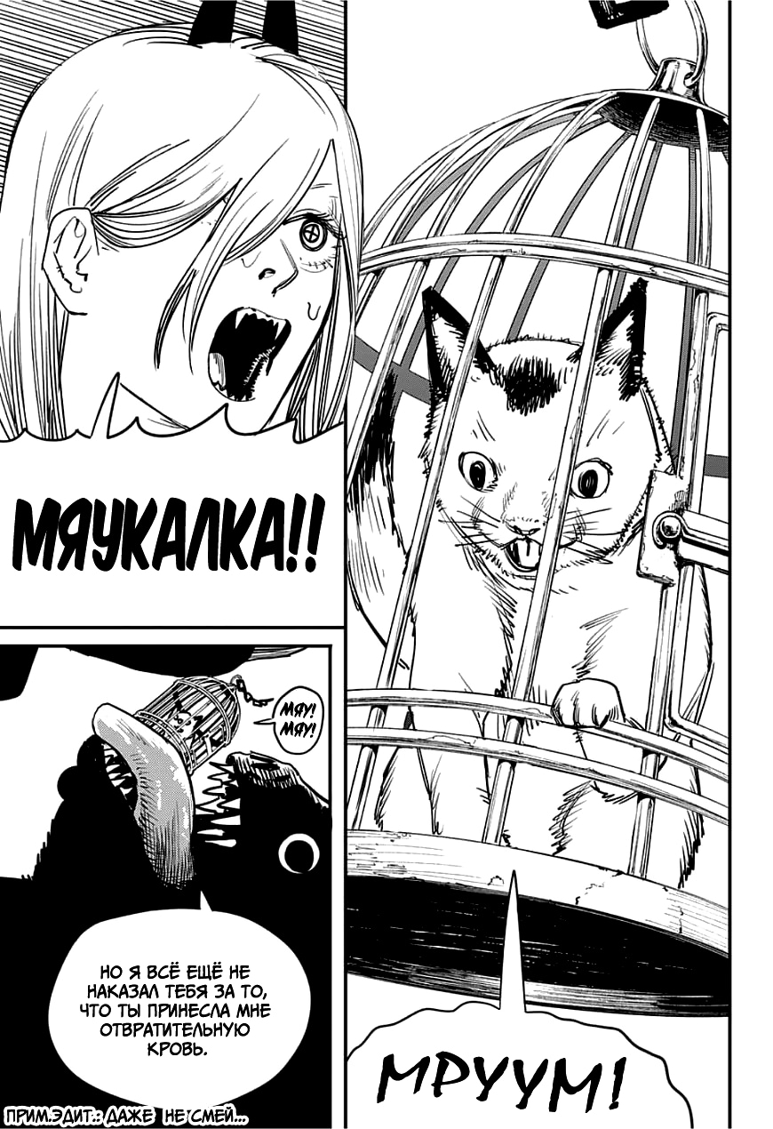 Read Человек-бензопила Manga Online