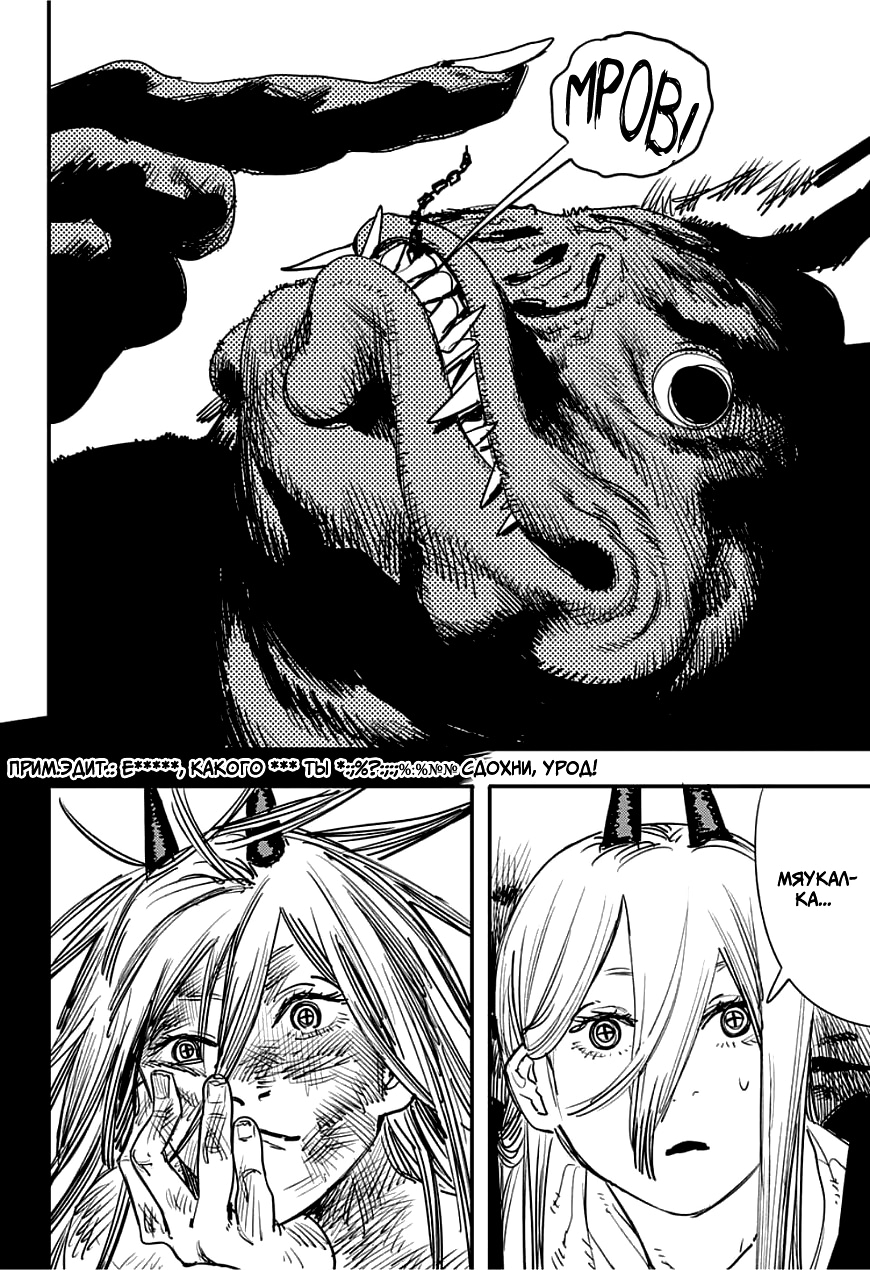 Read Человек-бензопила Manga Online