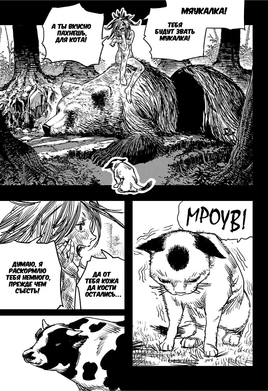 Read Человек-бензопила Manga Online