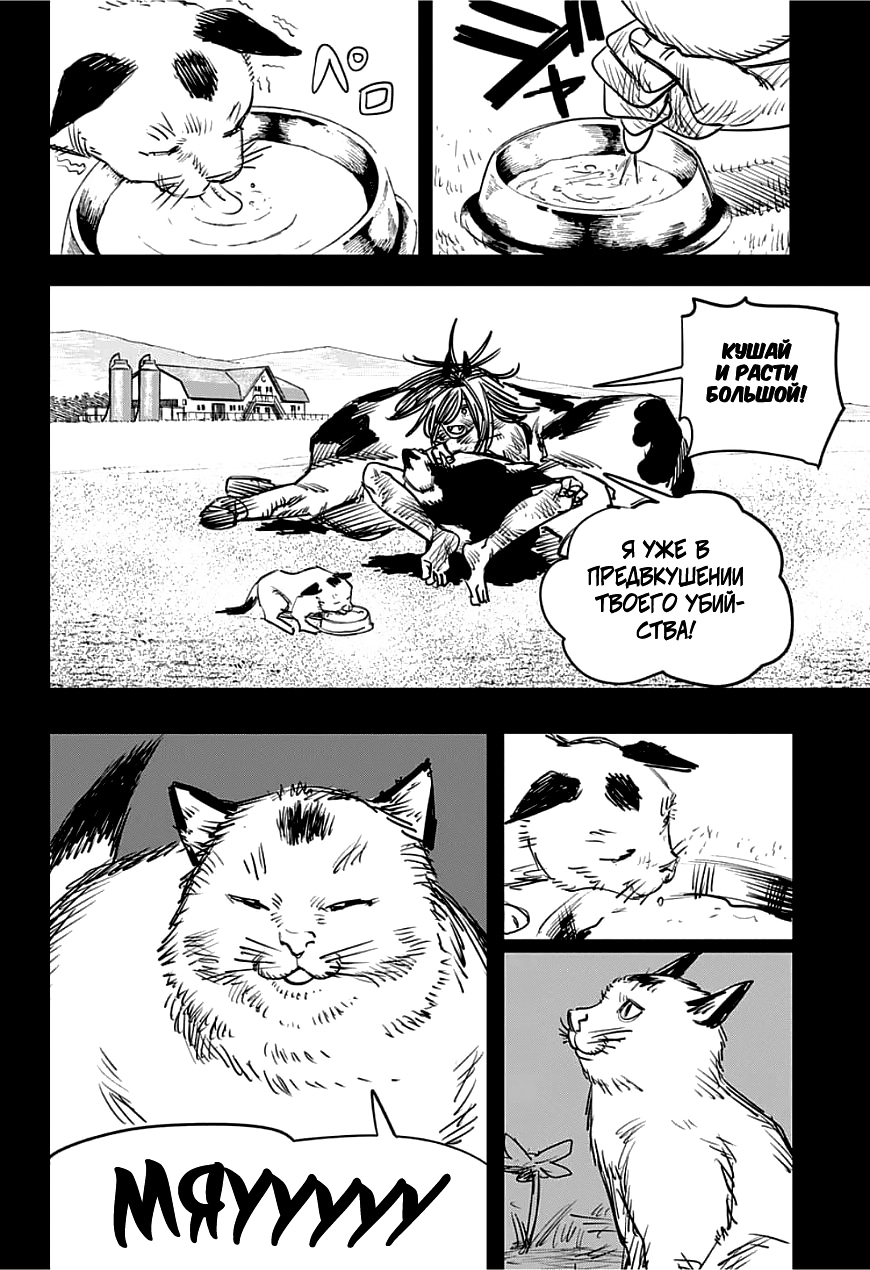 Read Человек-бензопила Manga Online