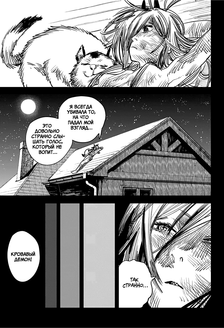 Read Человек-бензопила Manga Online