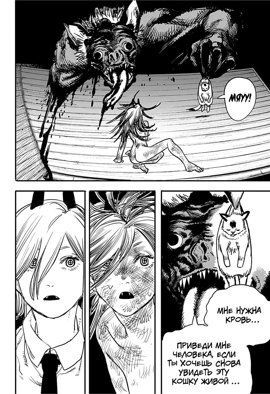 Read Человек-бензопила Manga Online