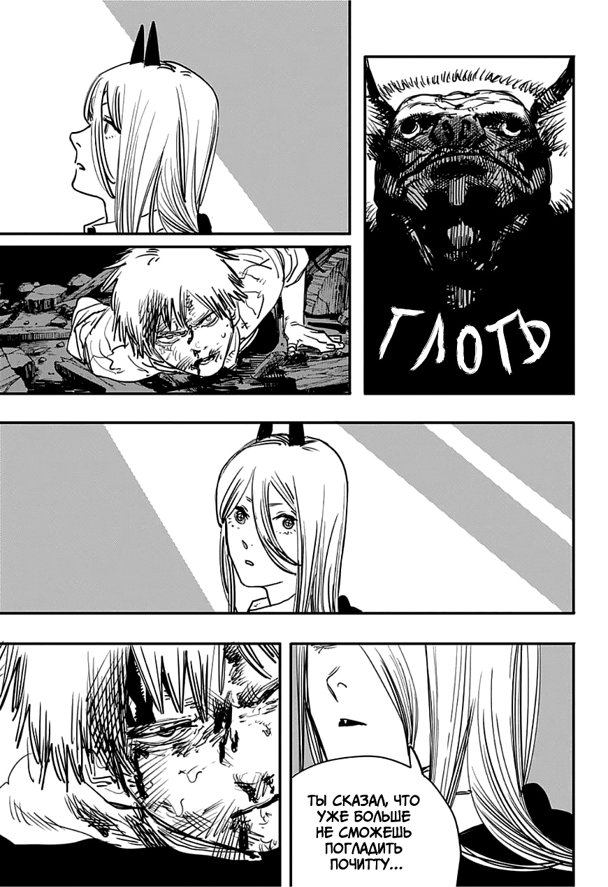 Read Человек-бензопила Manga Online