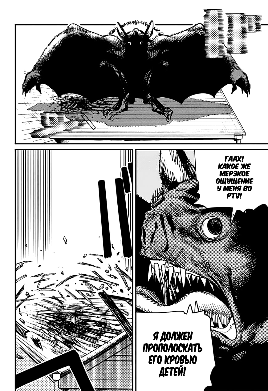 Read Человек-бензопила Manga Online