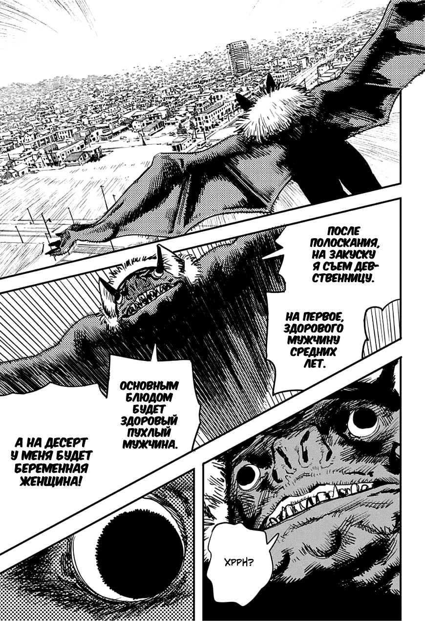 Read Человек-бензопила Manga Online