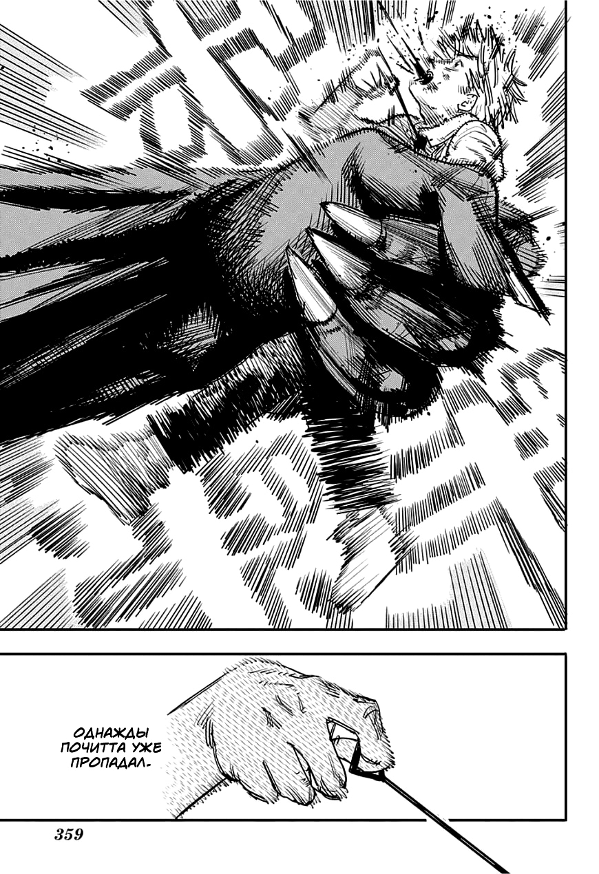 Read Человек-бензопила Manga Online