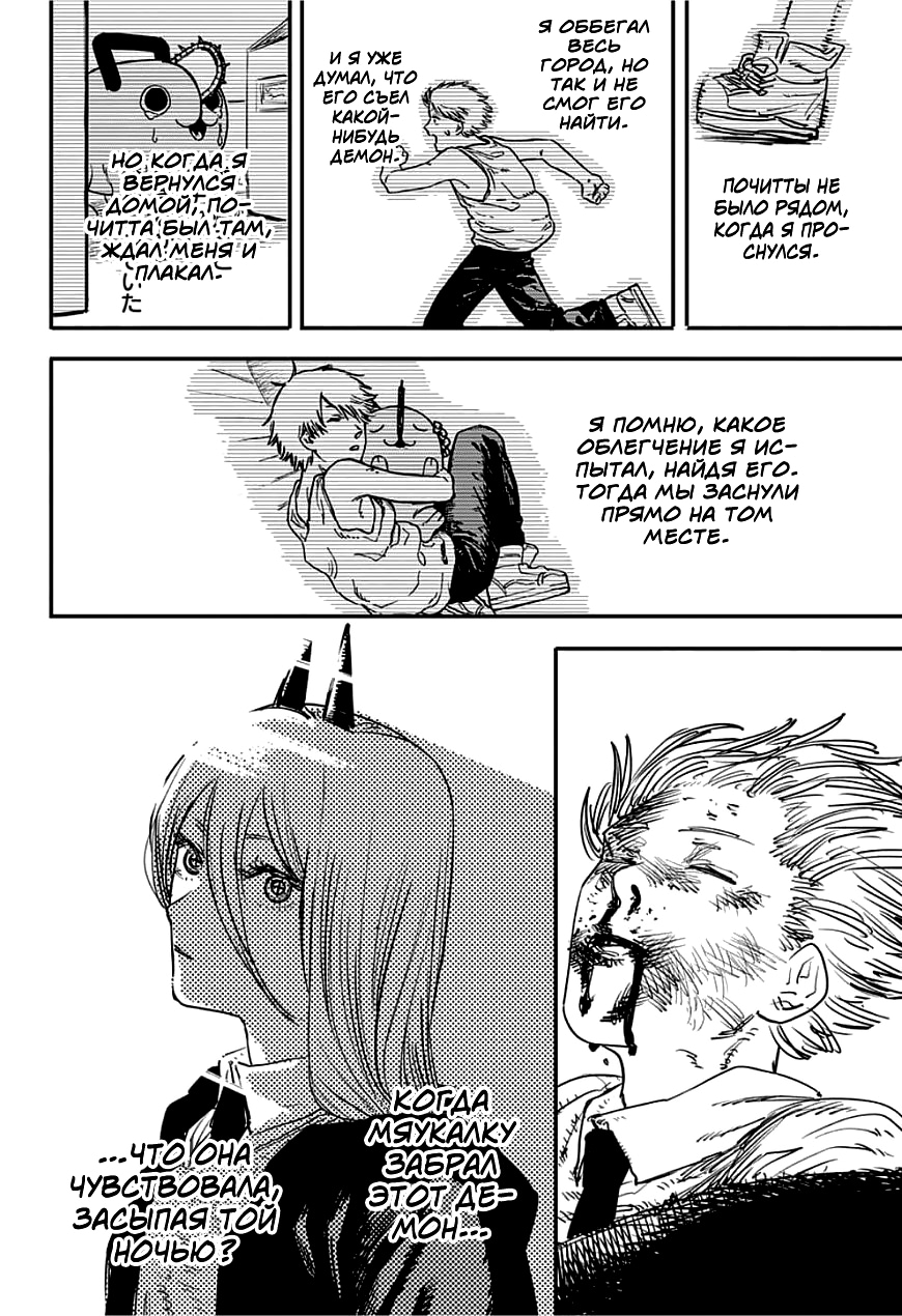 Read Человек-бензопила Manga Online