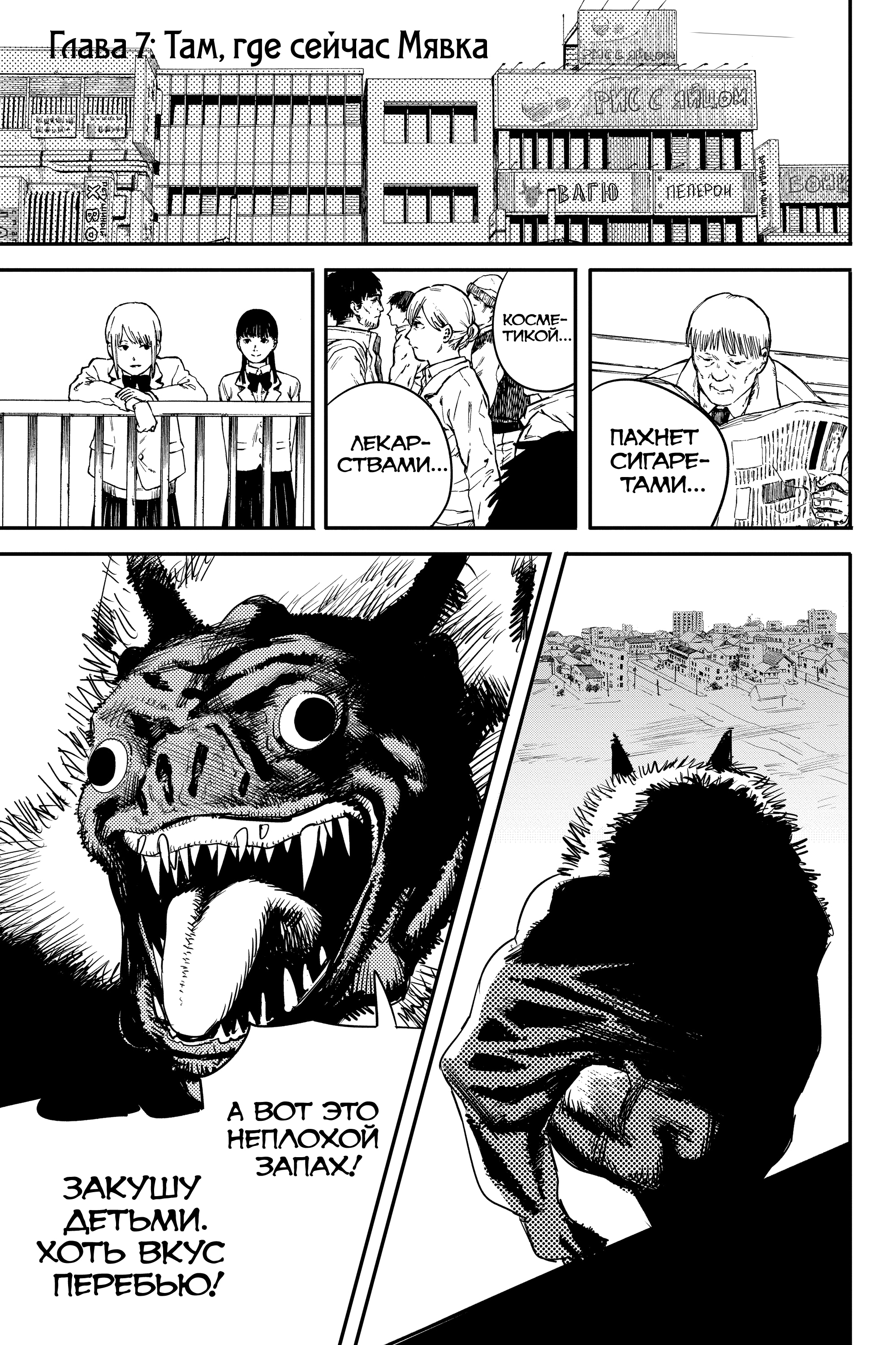 Read Человек-бензопила Manga Online