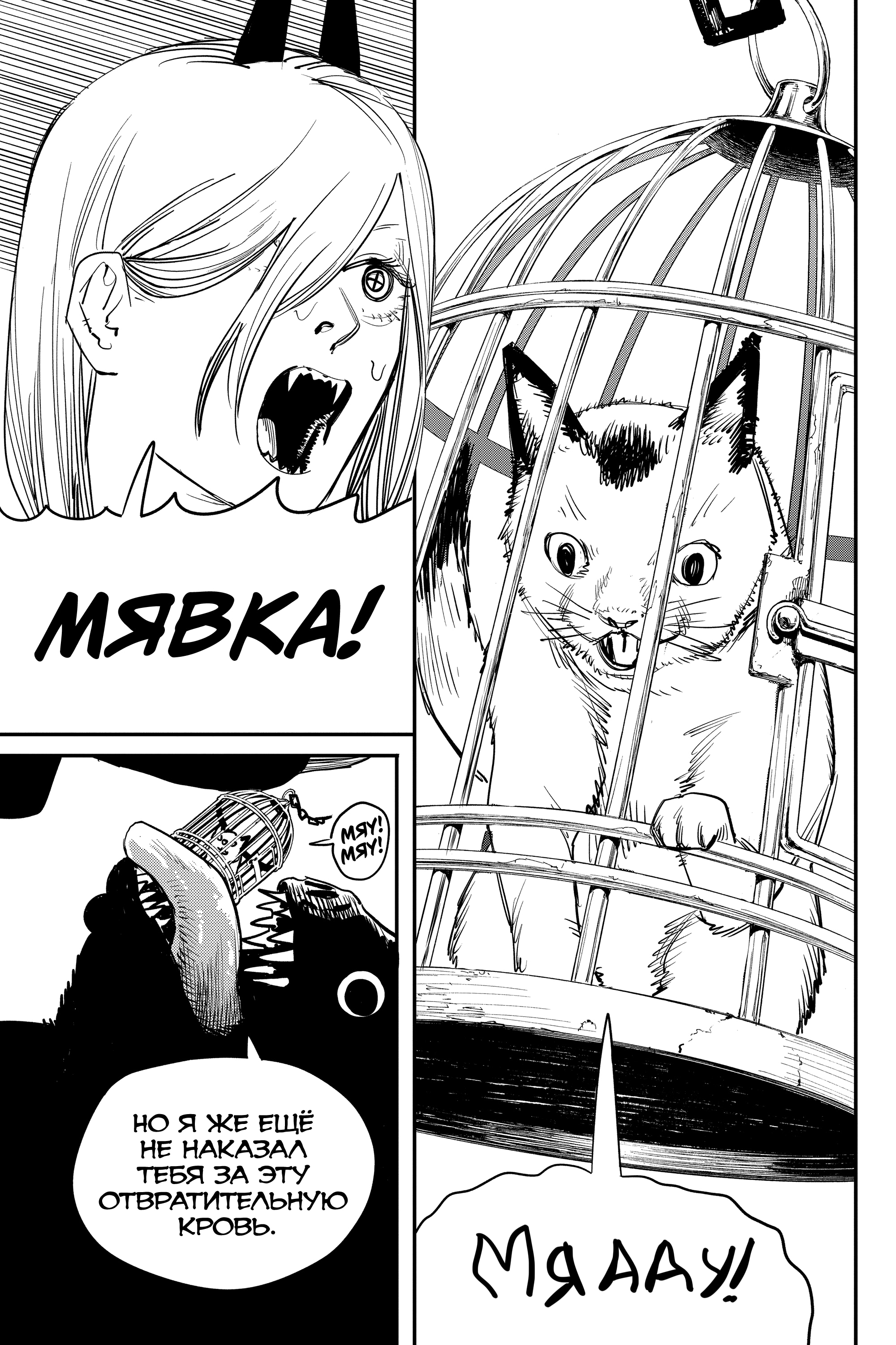 Read Человек-бензопила Manga Online