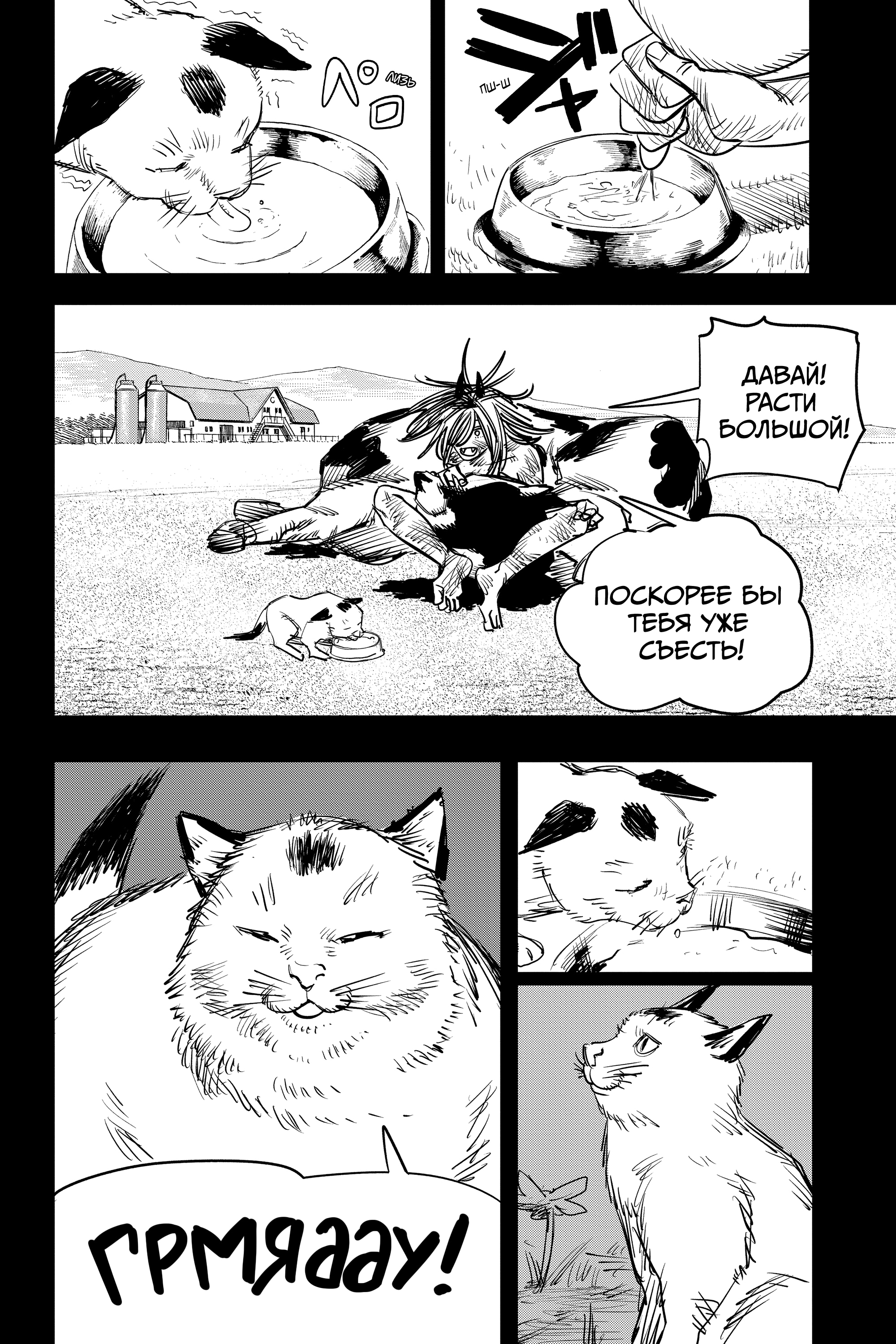 Read Человек-бензопила Manga Online