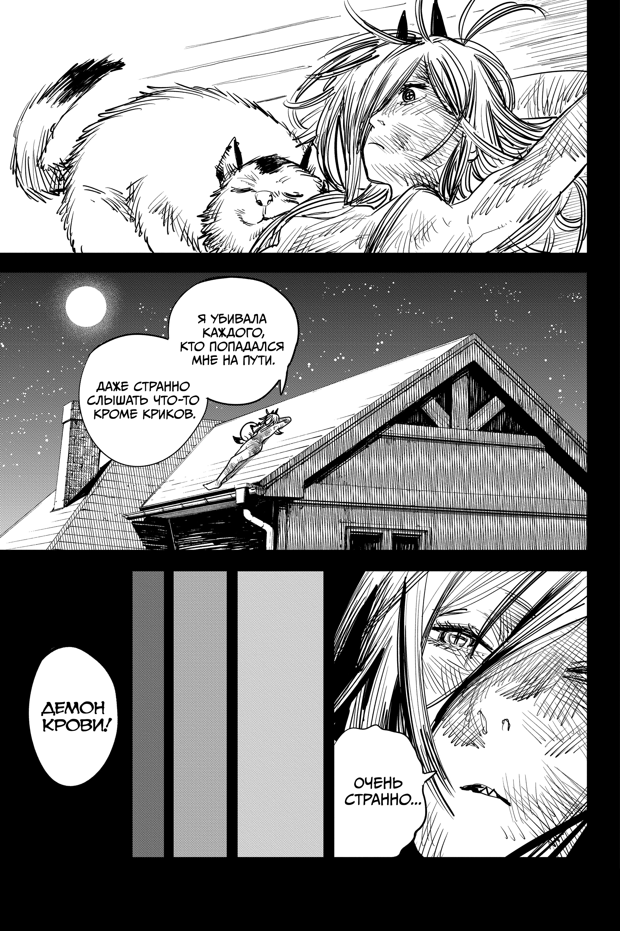 Read Человек-бензопила Manga Online