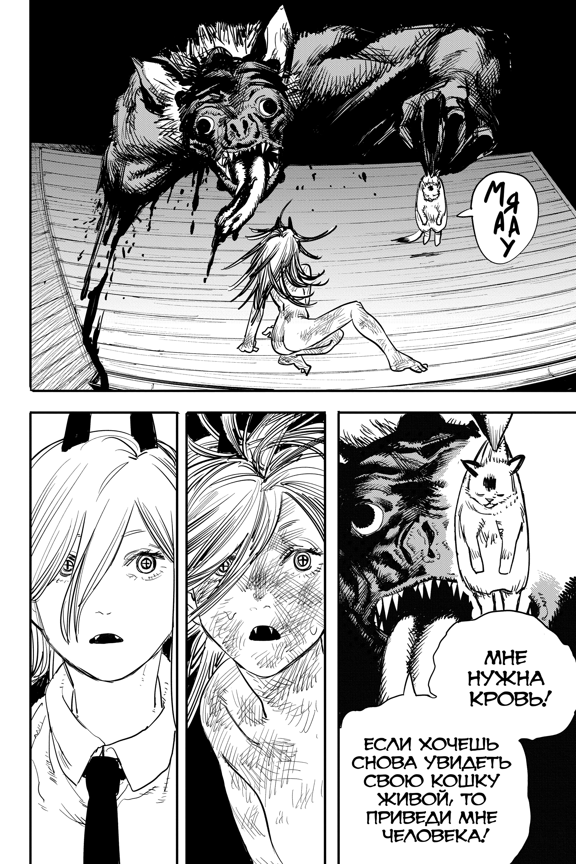 Read Человек-бензопила Manga Online