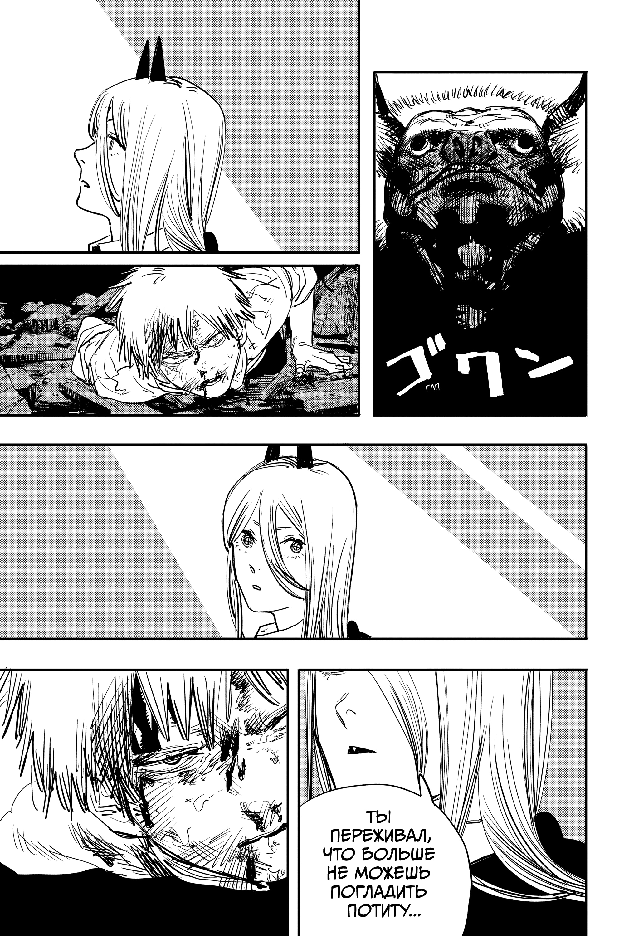 Read Человек-бензопила Manga Online