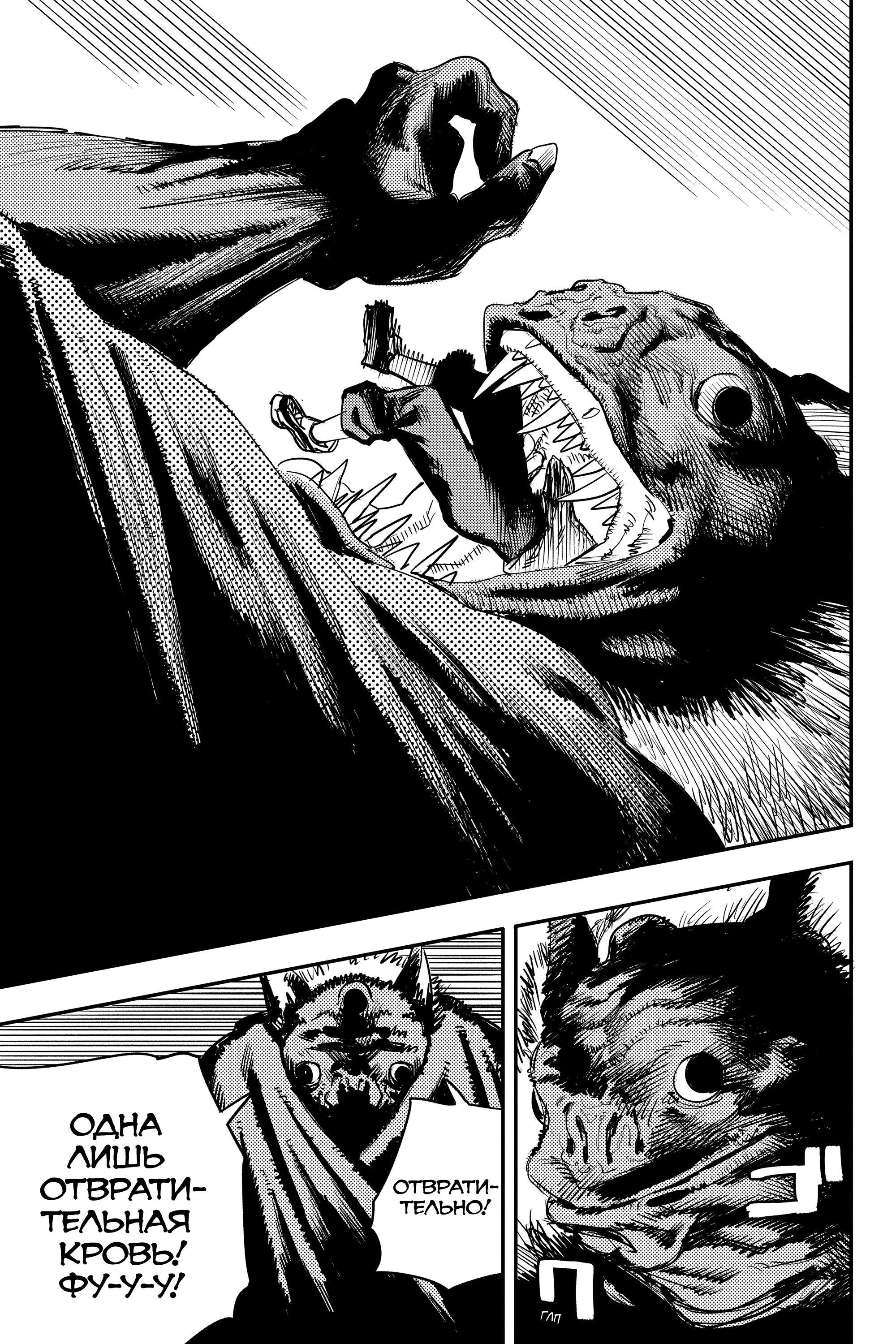 Read Человек-бензопила Manga Online