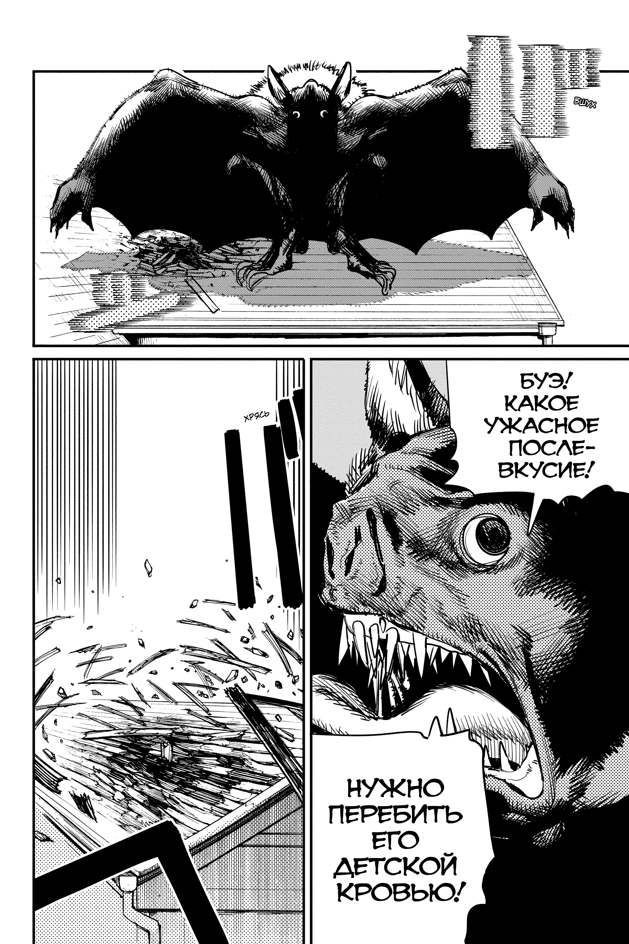 Read Человек-бензопила Manga Online