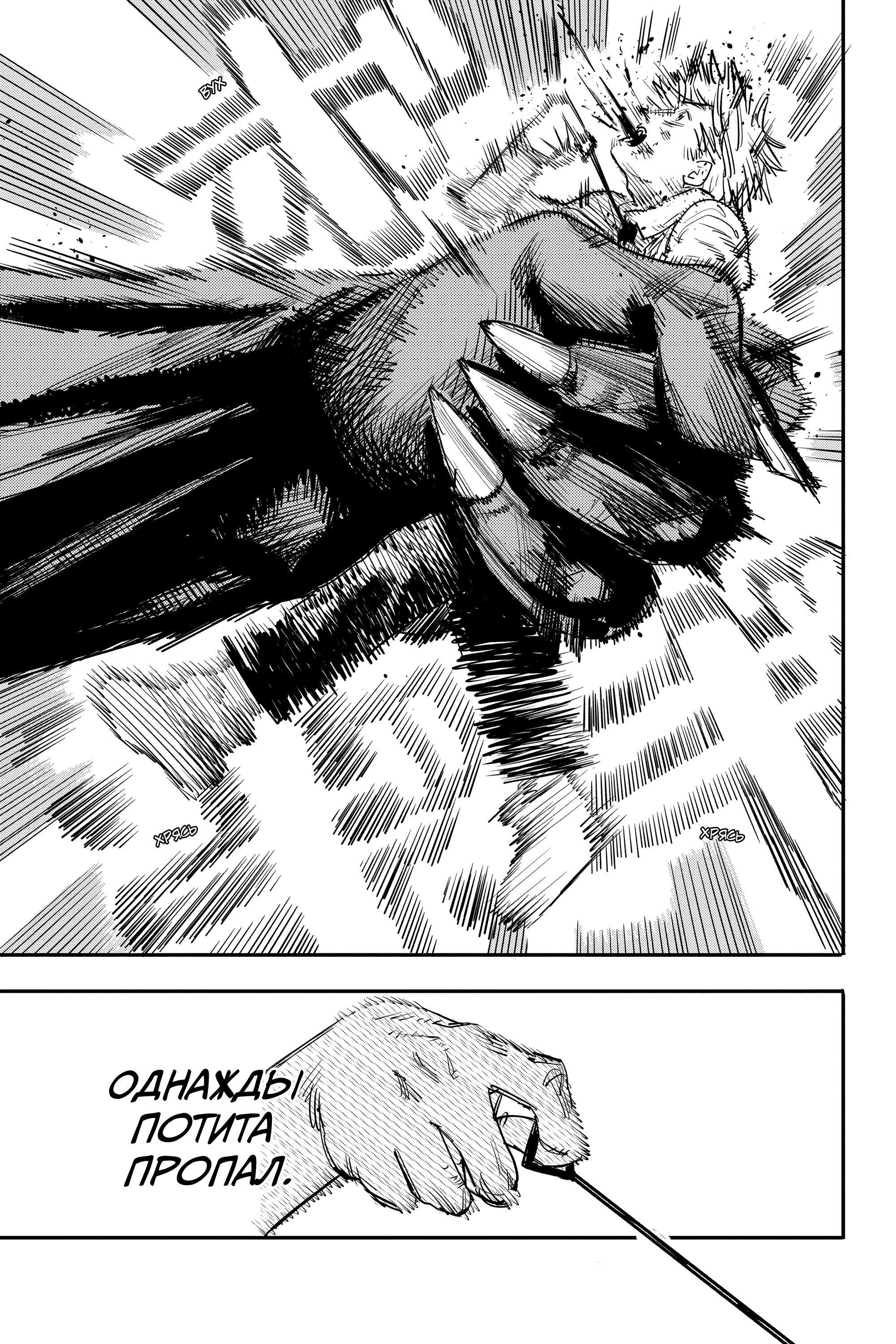 Read Человек-бензопила Manga Online