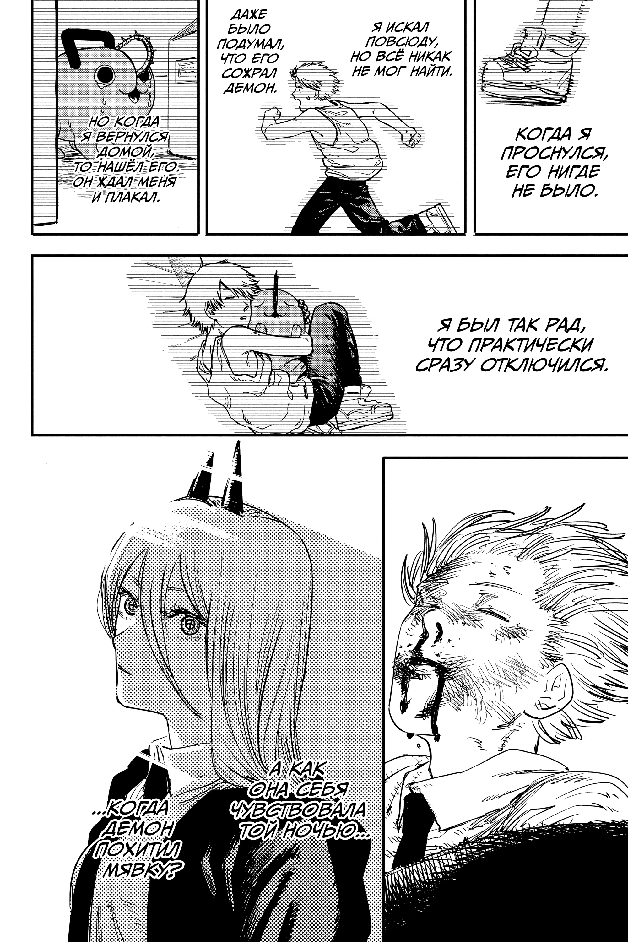 Read Человек-бензопила Manga Online