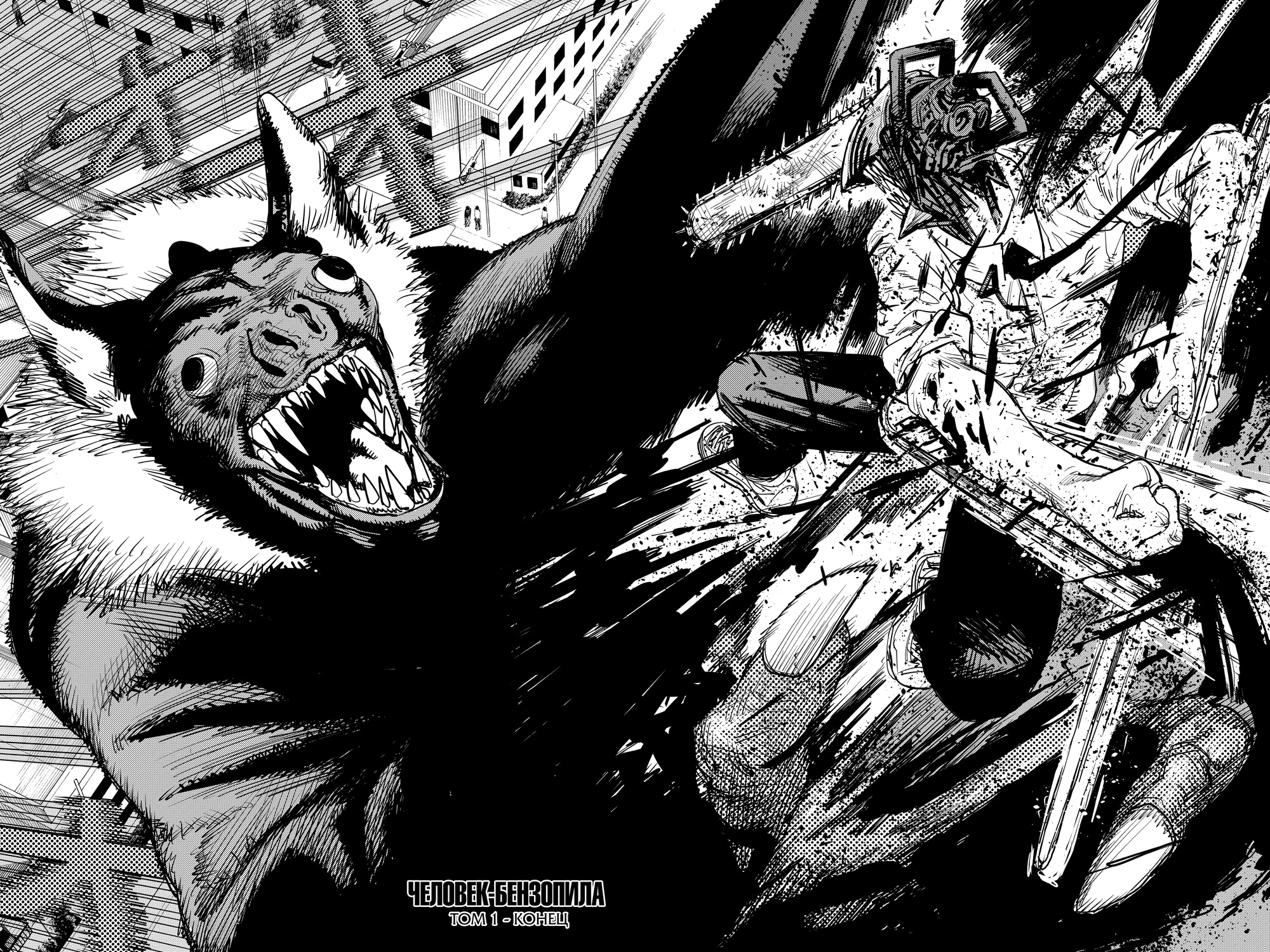 Read Человек-бензопила Manga Online