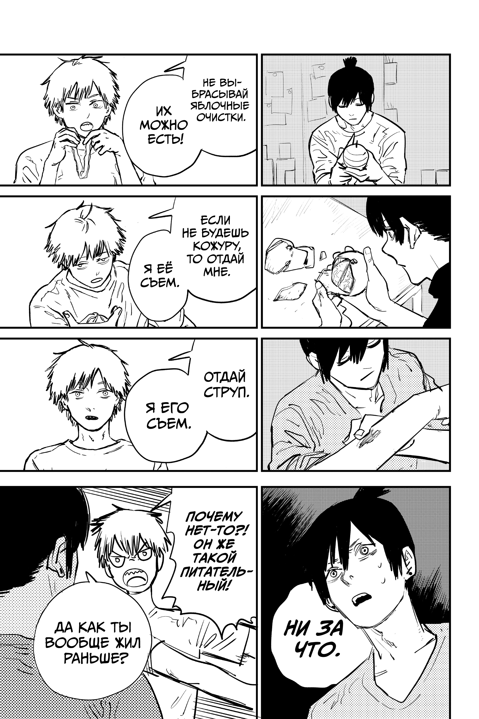 Read Человек-бензопила Manga Online