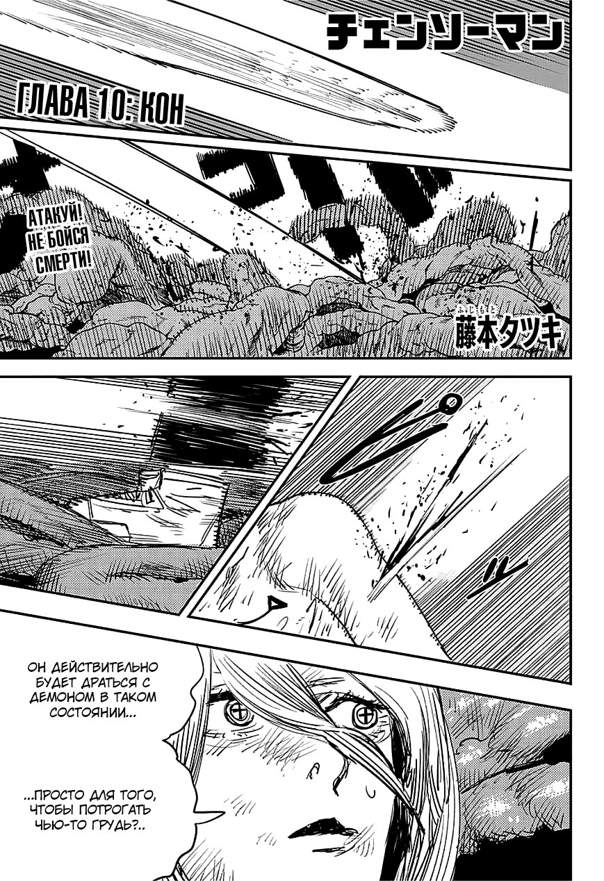 Read Человек-бензопила Manga Online