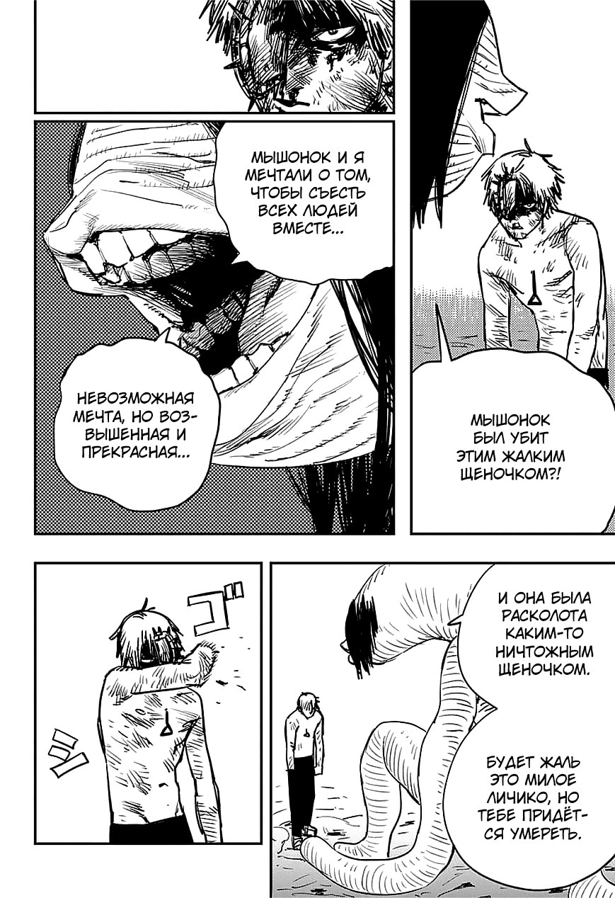 Read Человек-бензопила Manga Online