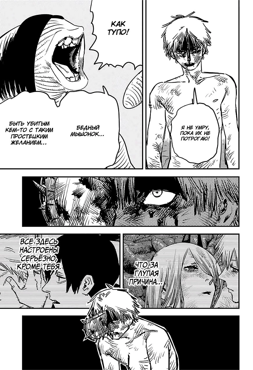 Read Человек-бензопила Manga Online