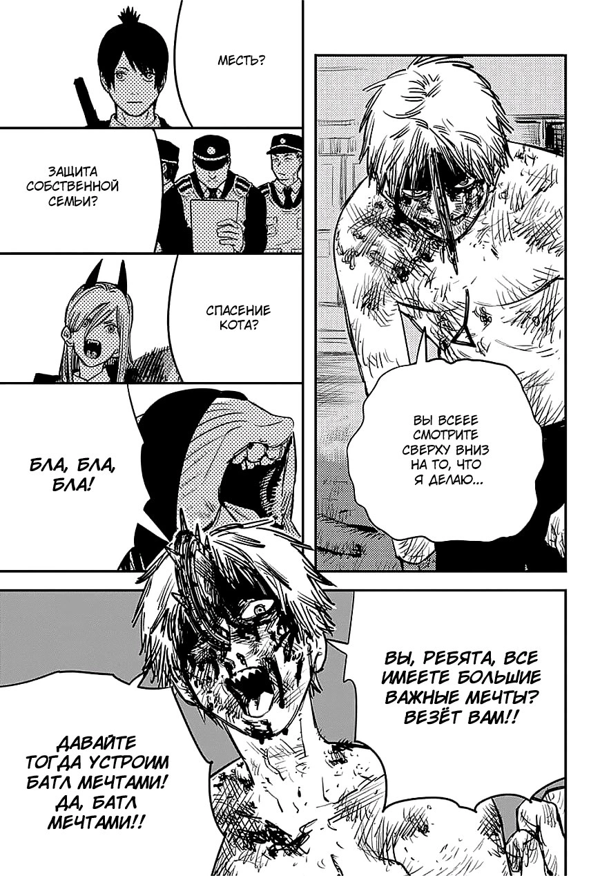 Read Человек-бензопила Manga Online