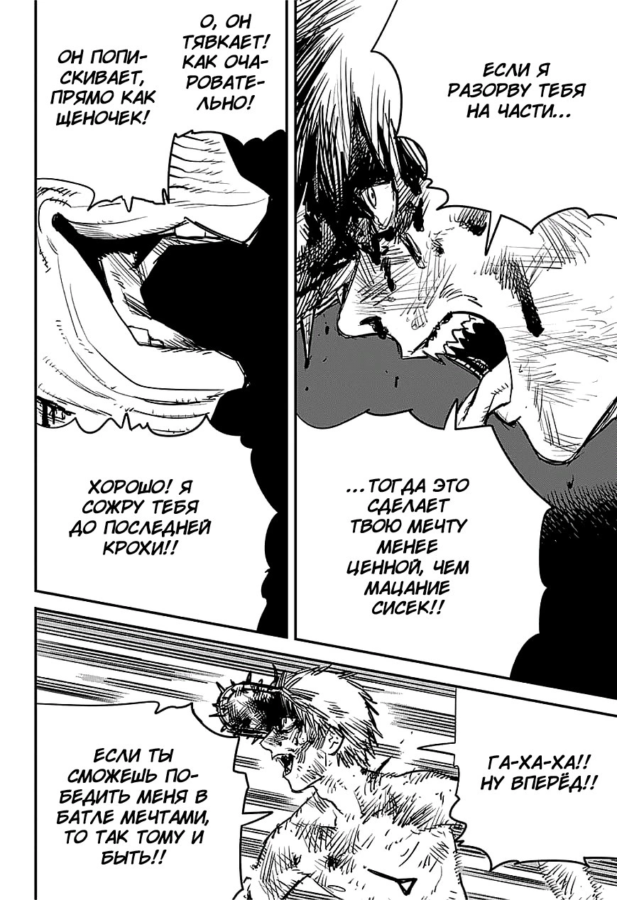 Read Человек-бензопила Manga Online