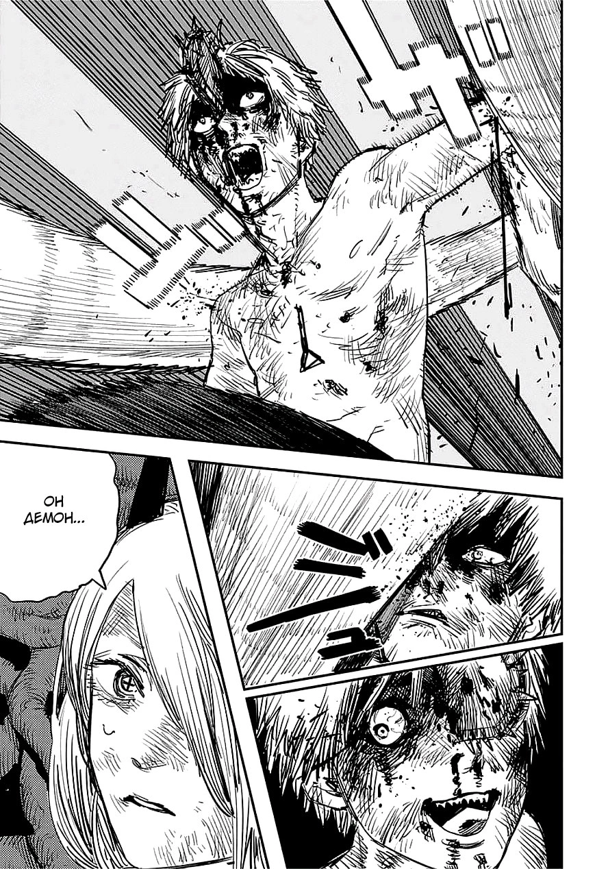 Read Человек-бензопила Manga Online