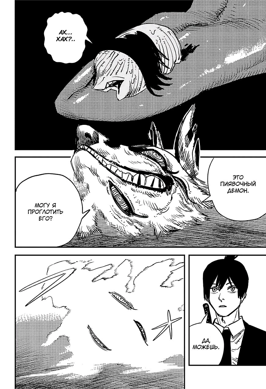 Read Человек-бензопила Manga Online