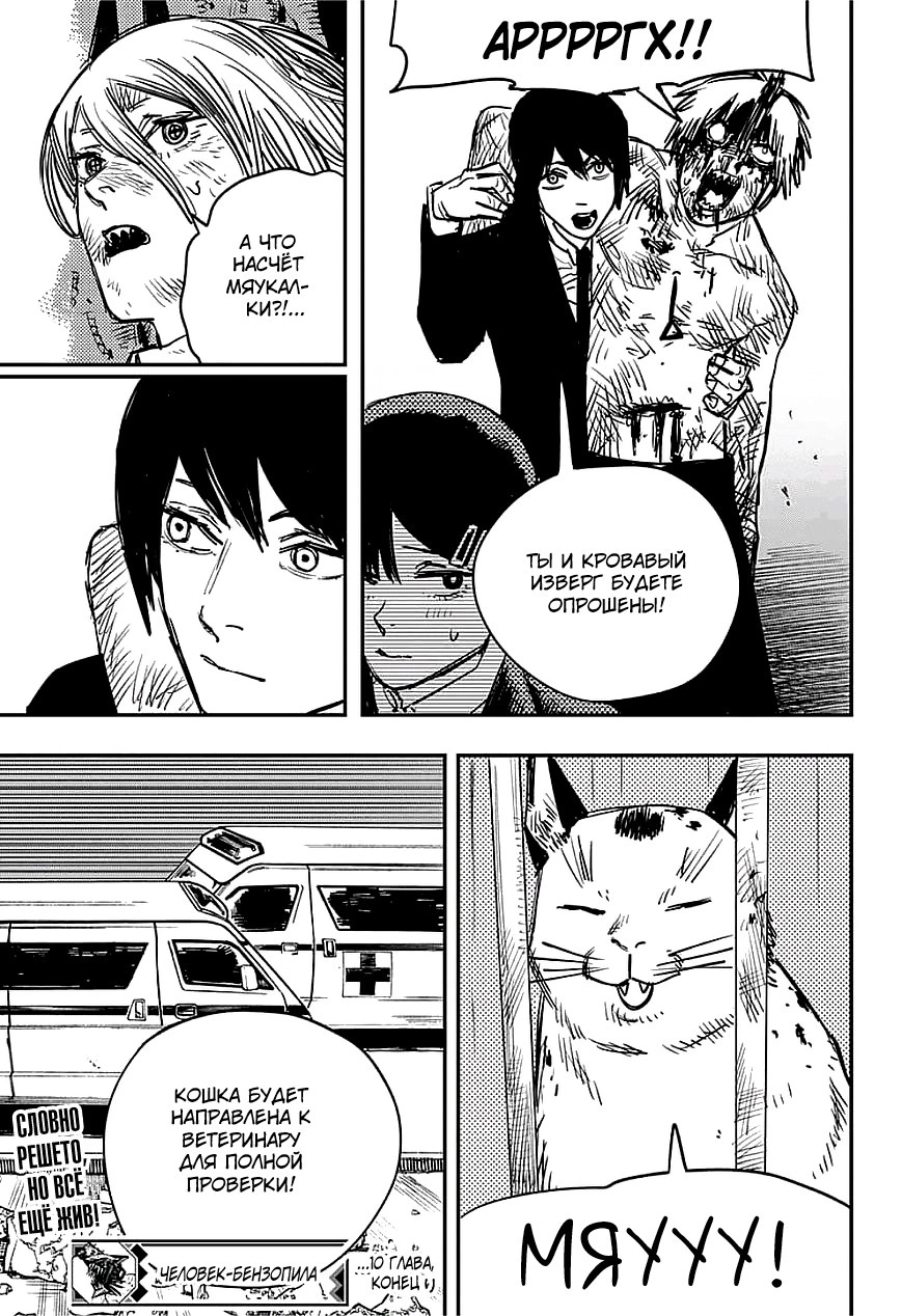 Read Человек-бензопила Manga Online