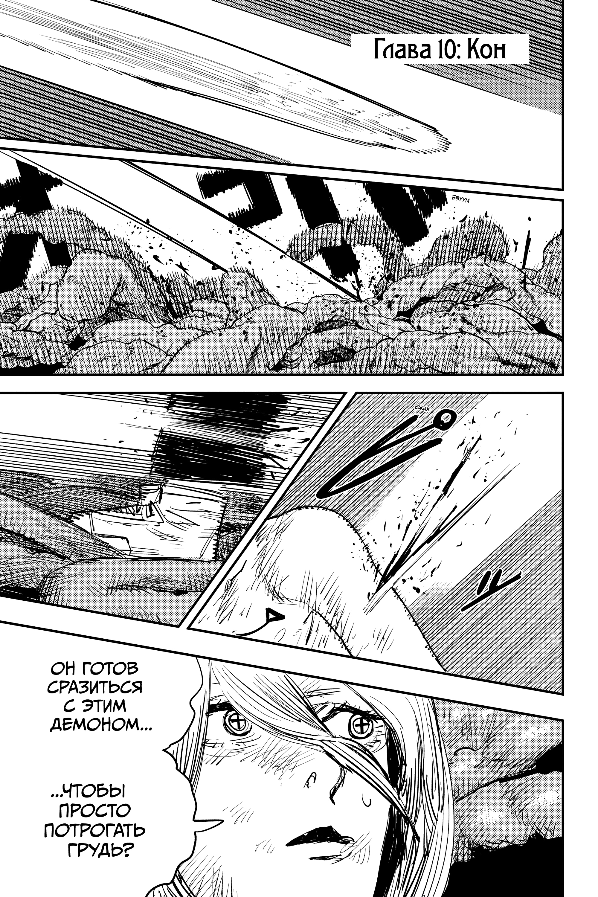 Read Человек-бензопила Manga Online