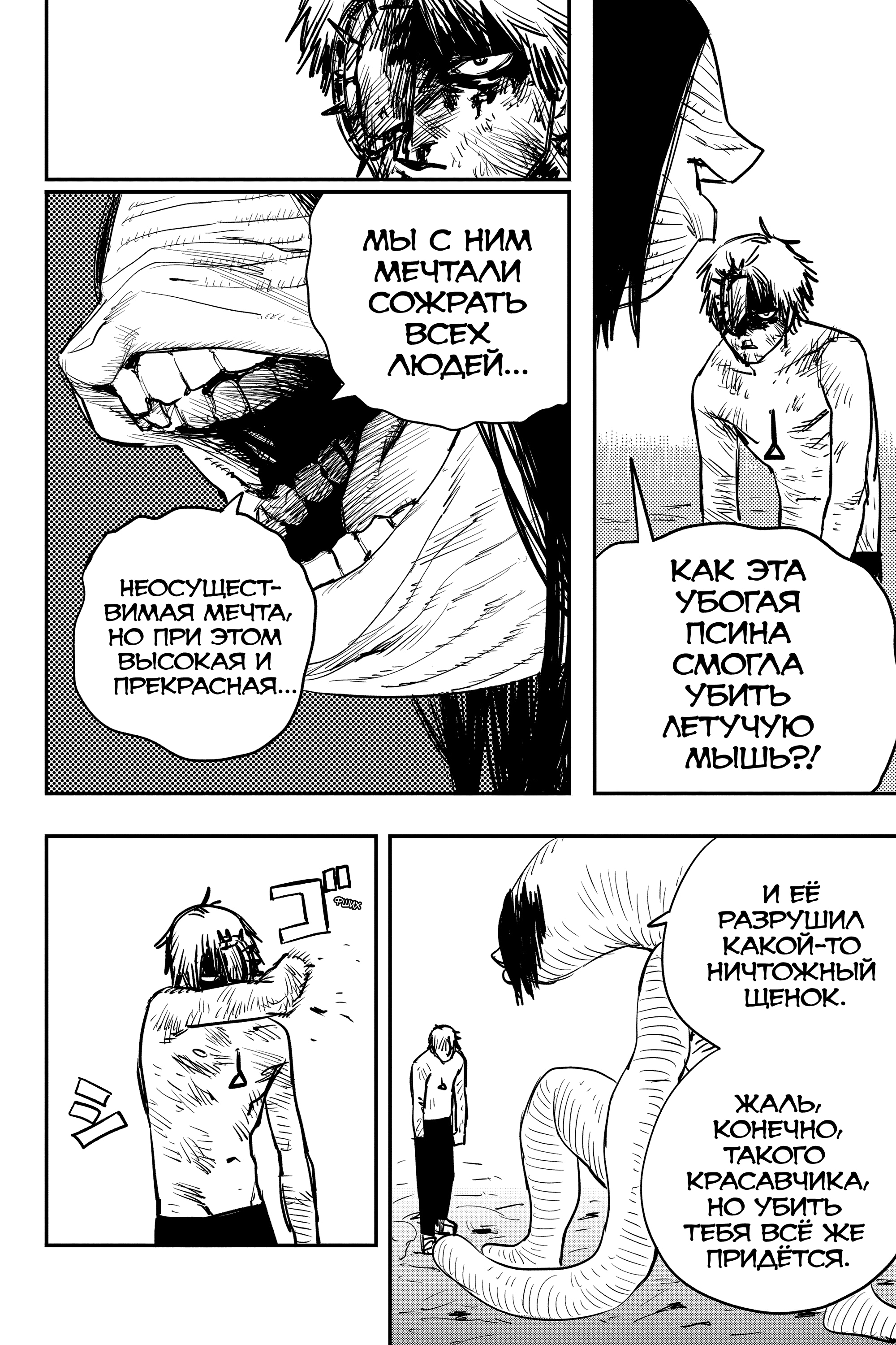 Read Человек-бензопила Manga Online