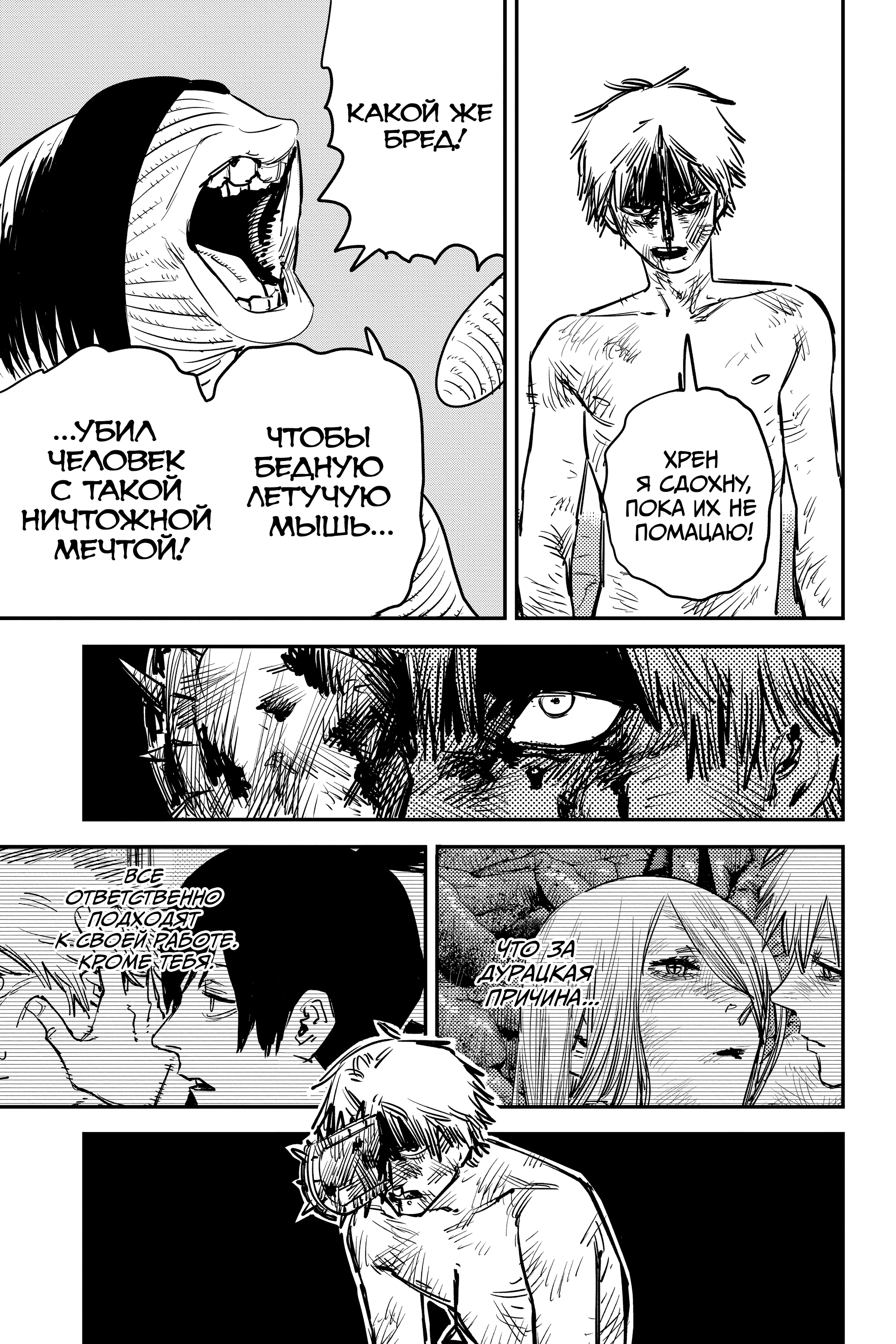 Read Человек-бензопила Manga Online