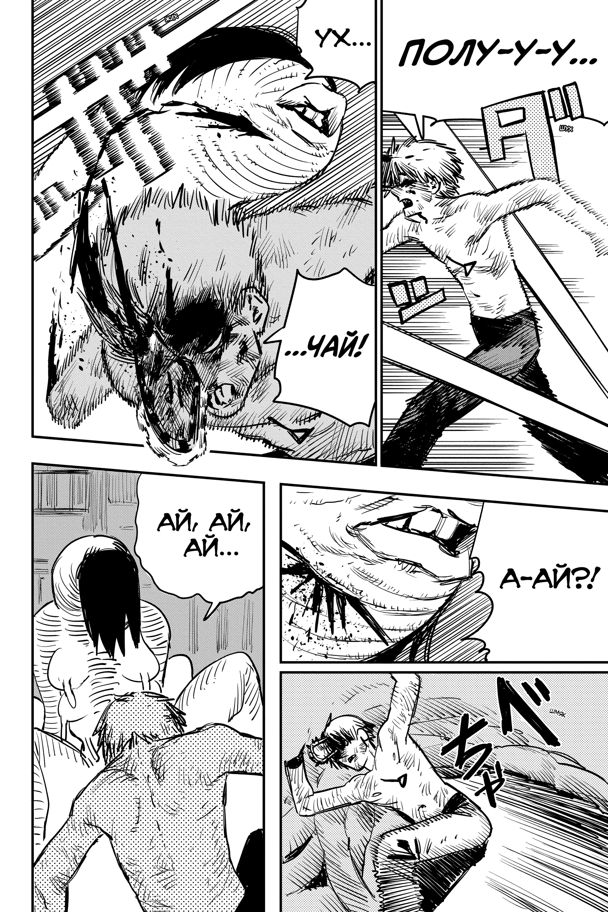 Read Человек-бензопила Manga Online