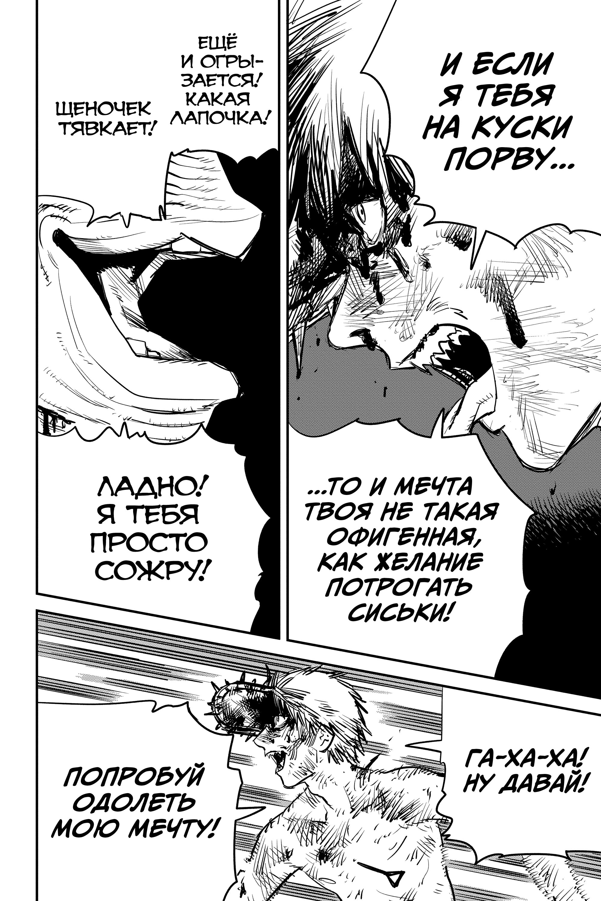 Read Человек-бензопила Manga Online