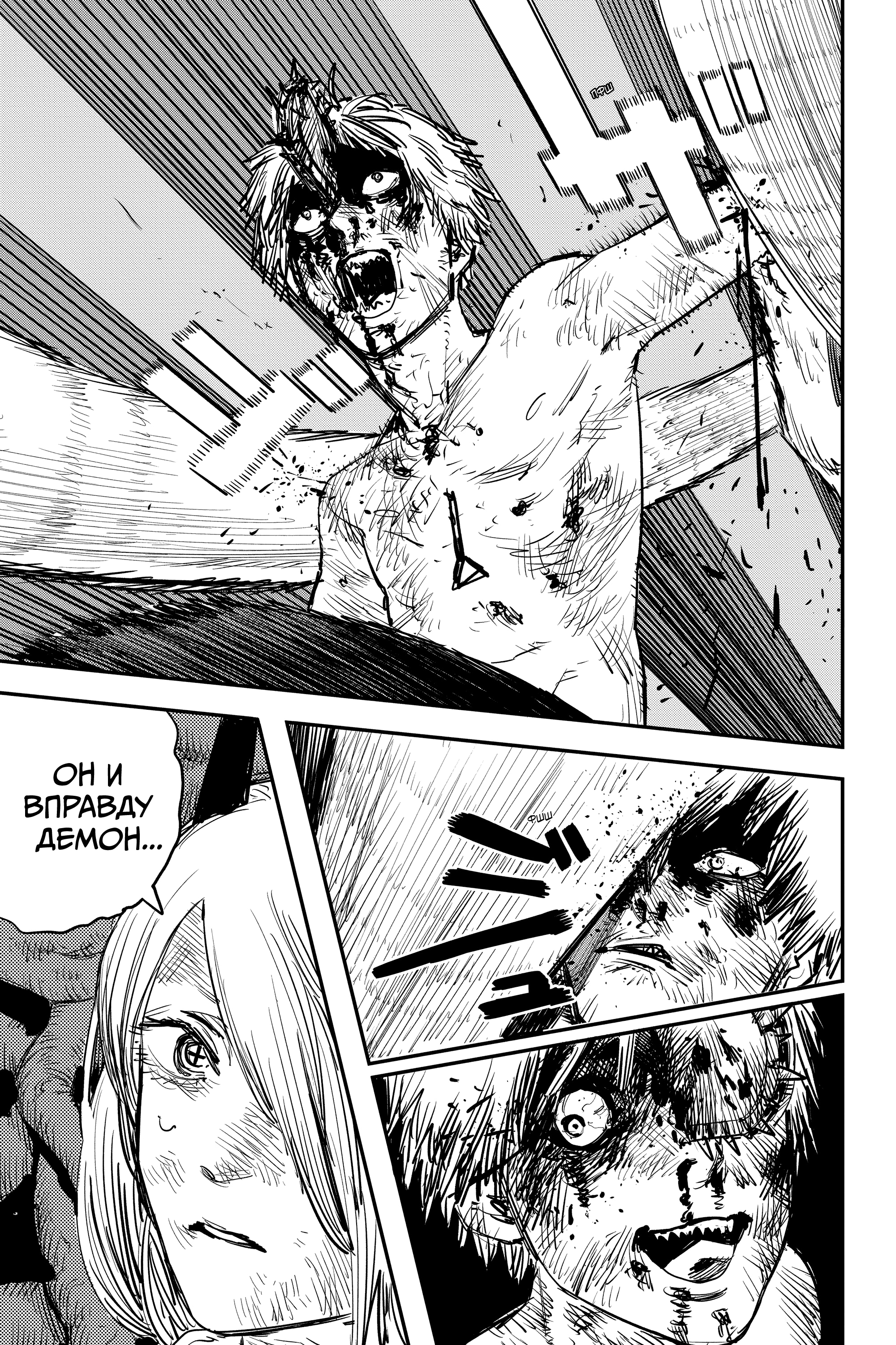 Read Человек-бензопила Manga Online