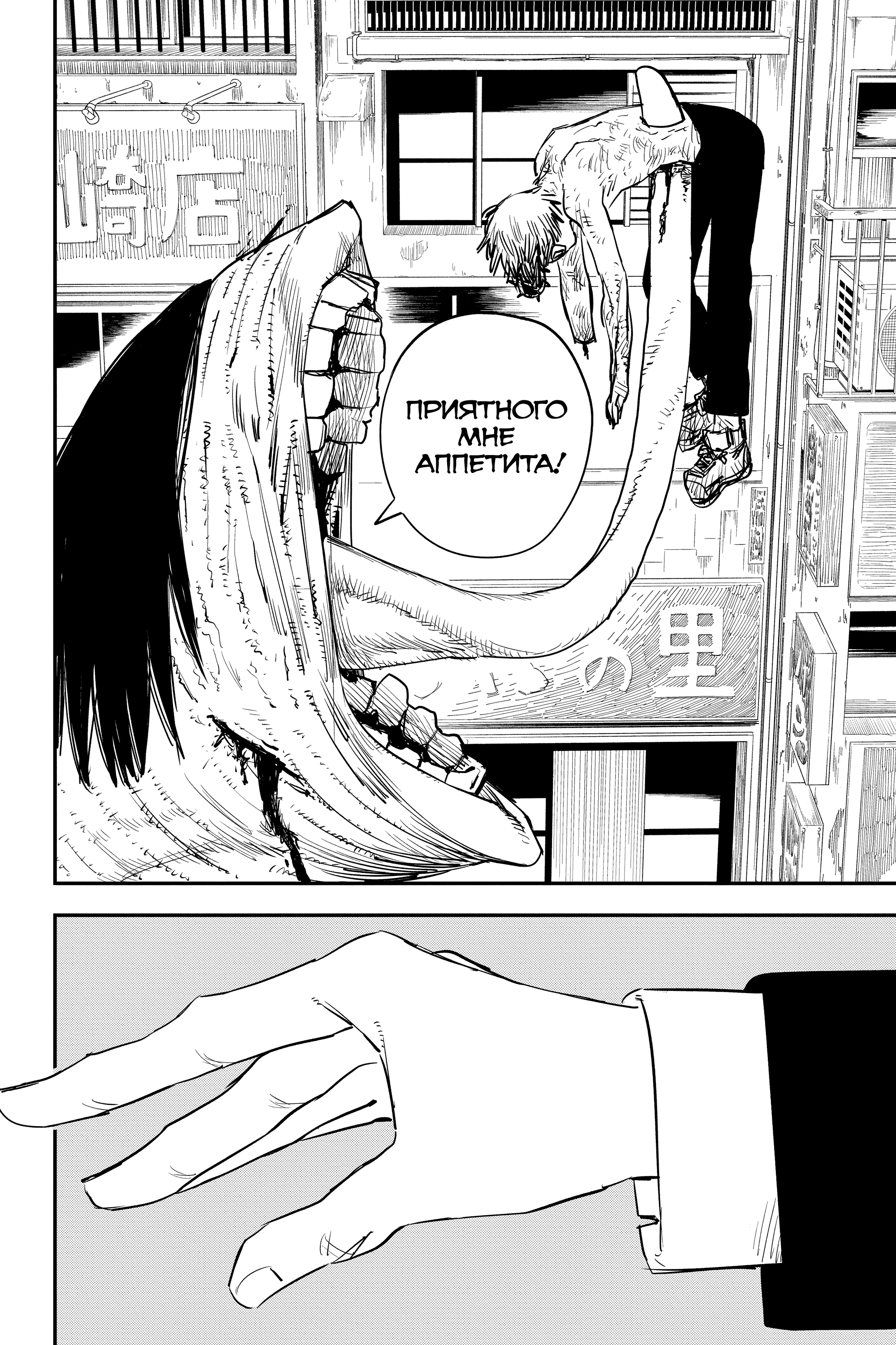 Read Человек-бензопила Manga Online