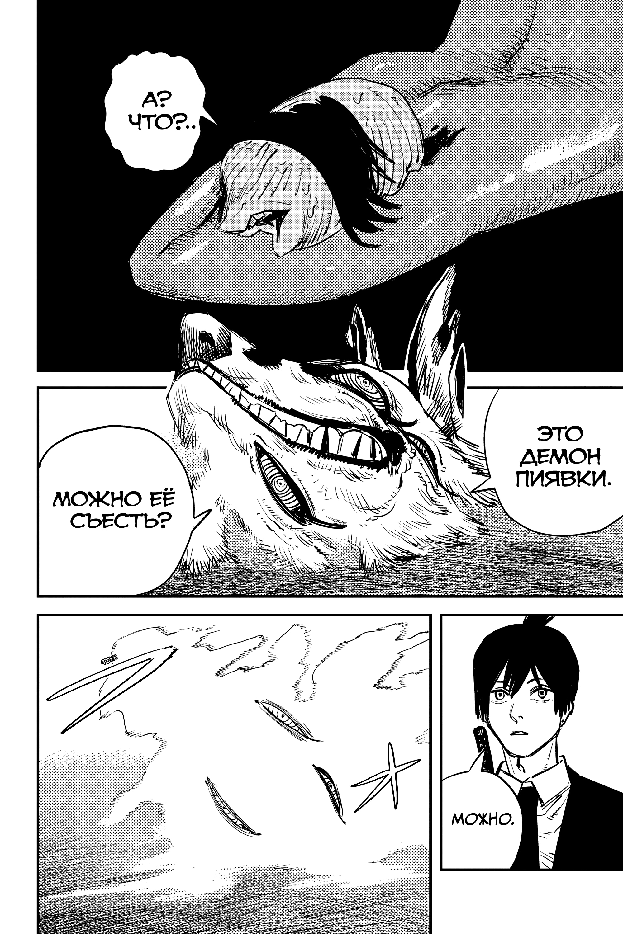 Read Человек-бензопила Manga Online