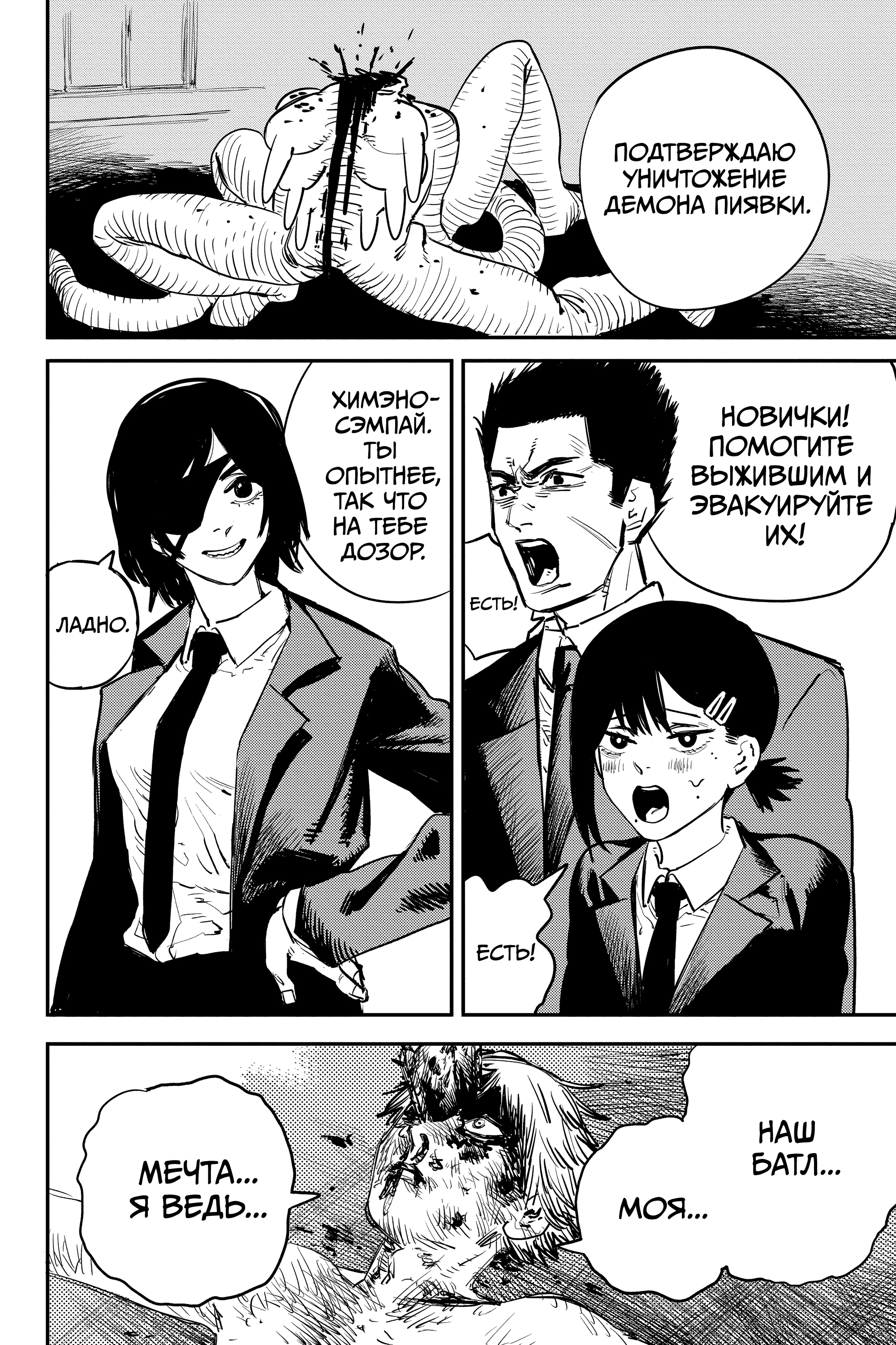 Read Человек-бензопила Manga Online