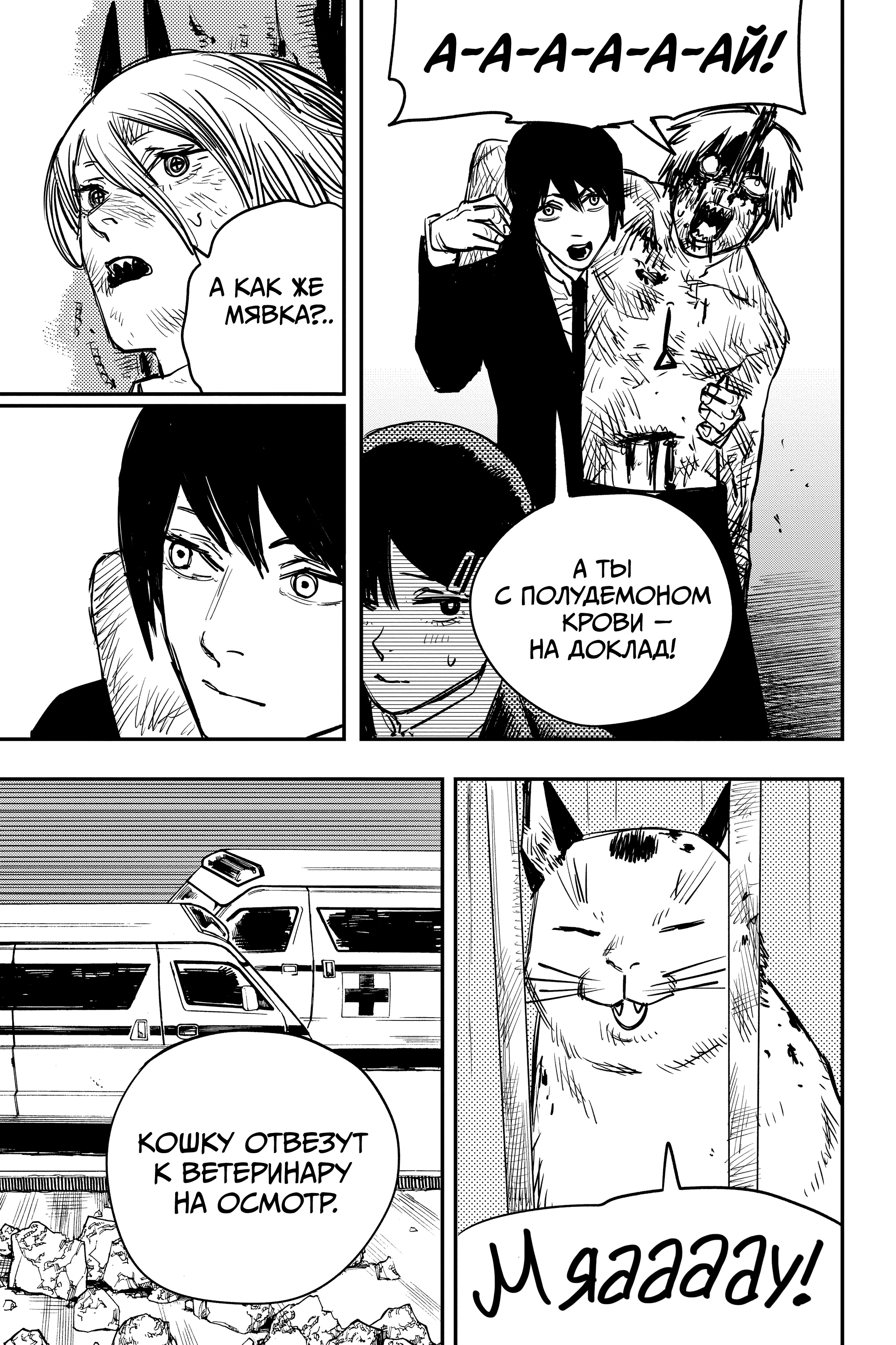 Read Человек-бензопила Manga Online