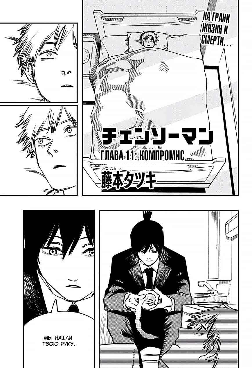 Read Человек-бензопила Manga Online