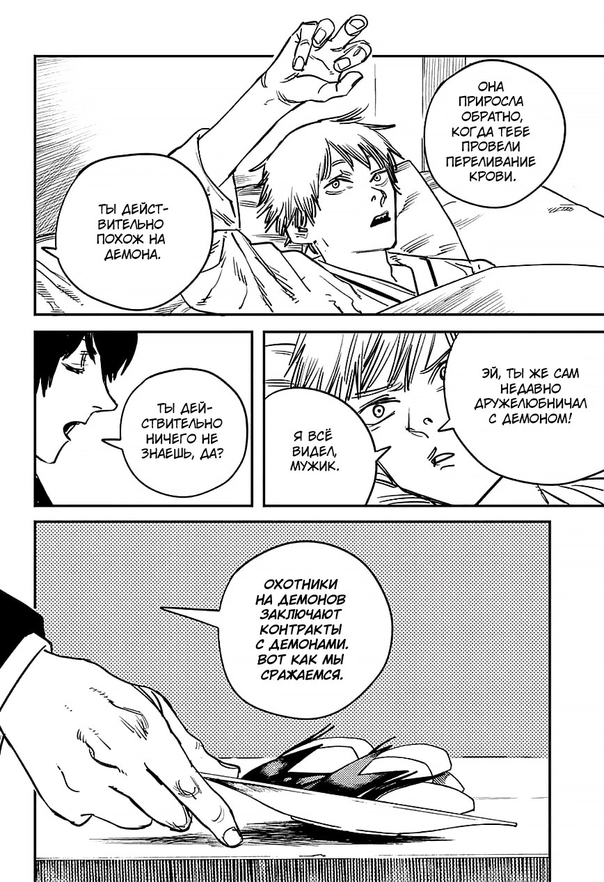 Read Человек-бензопила Manga Online