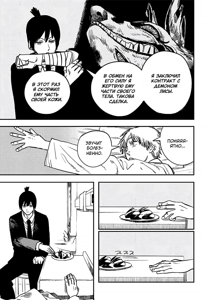 Read Человек-бензопила Manga Online