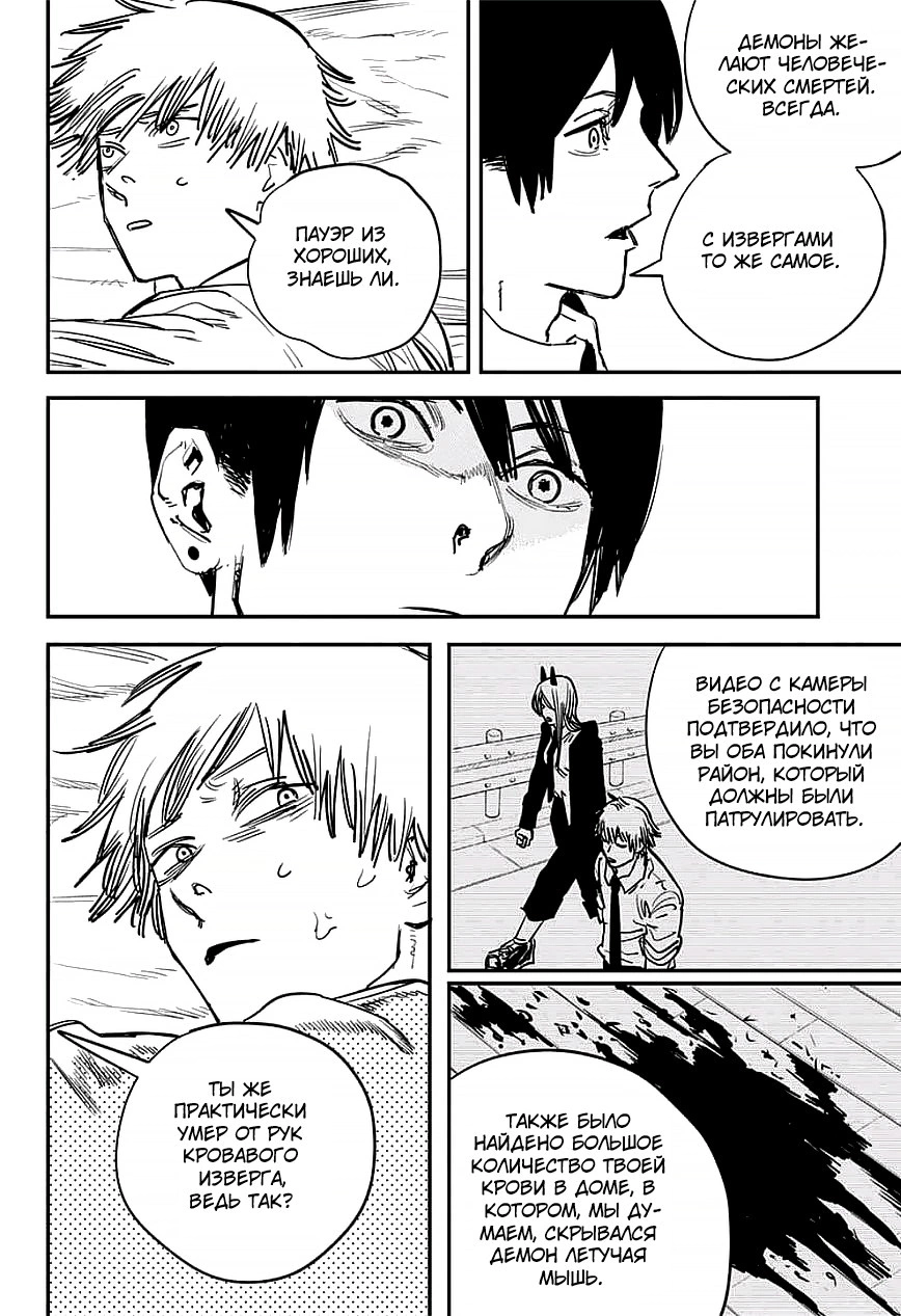 Read Человек-бензопила Manga Online