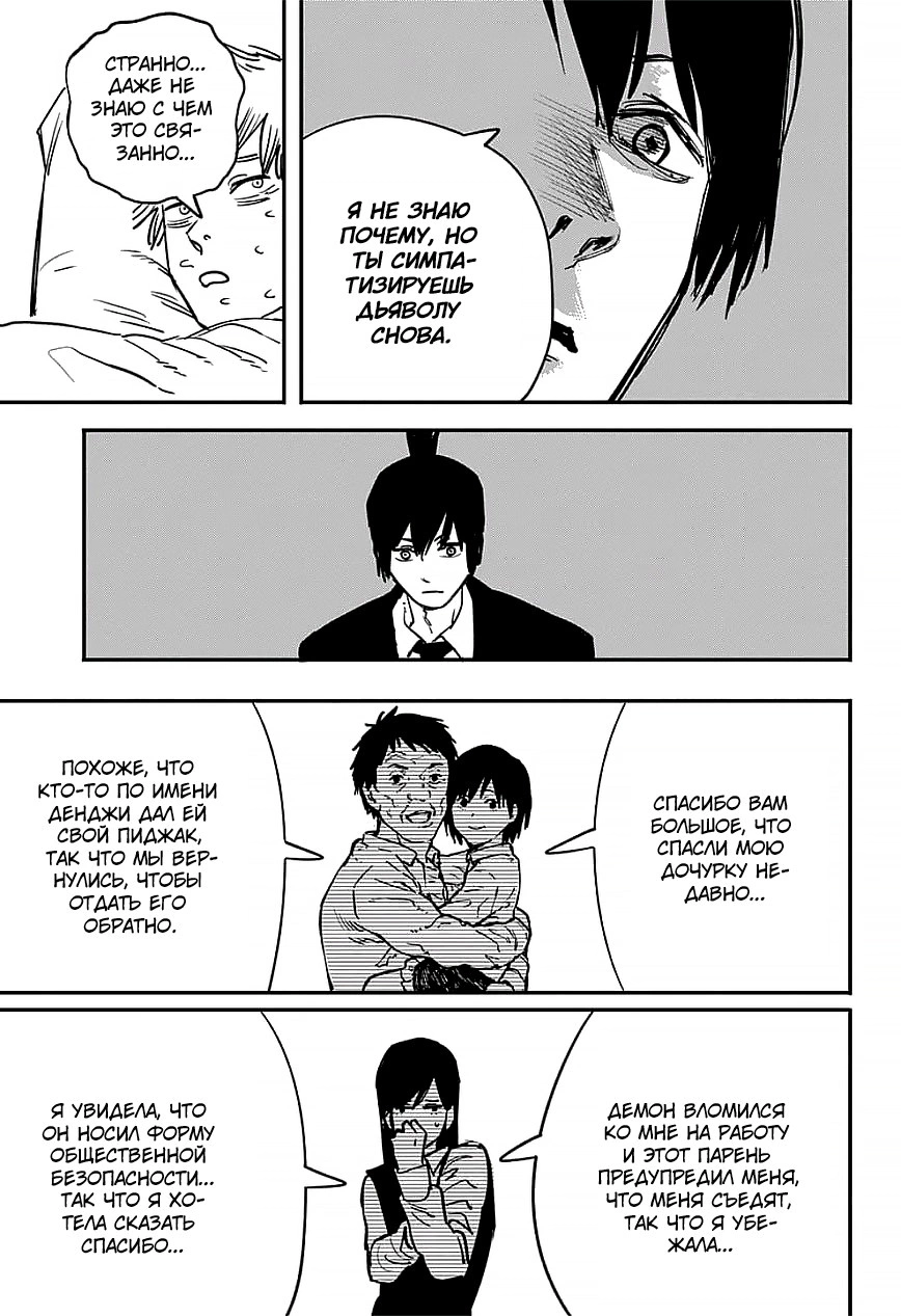 Read Человек-бензопила Manga Online