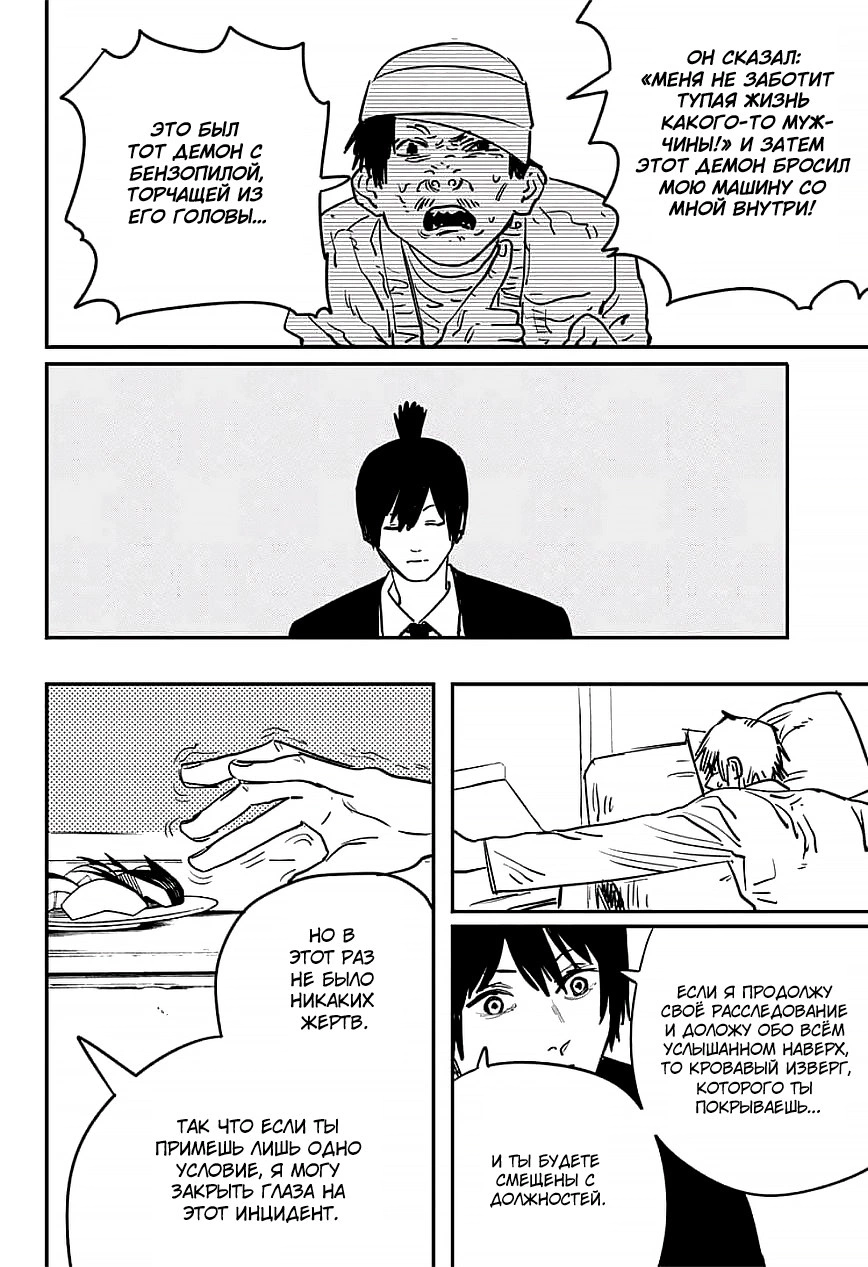 Read Человек-бензопила Manga Online