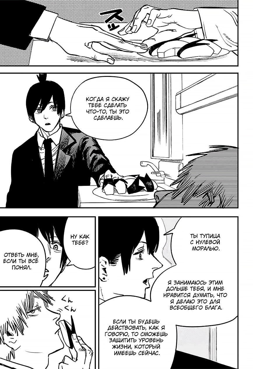 Read Человек-бензопила Manga Online