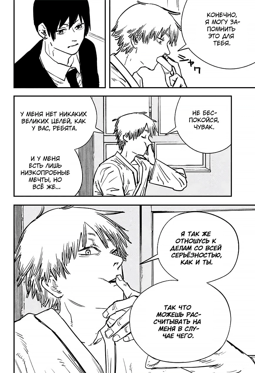 Read Человек-бензопила Manga Online